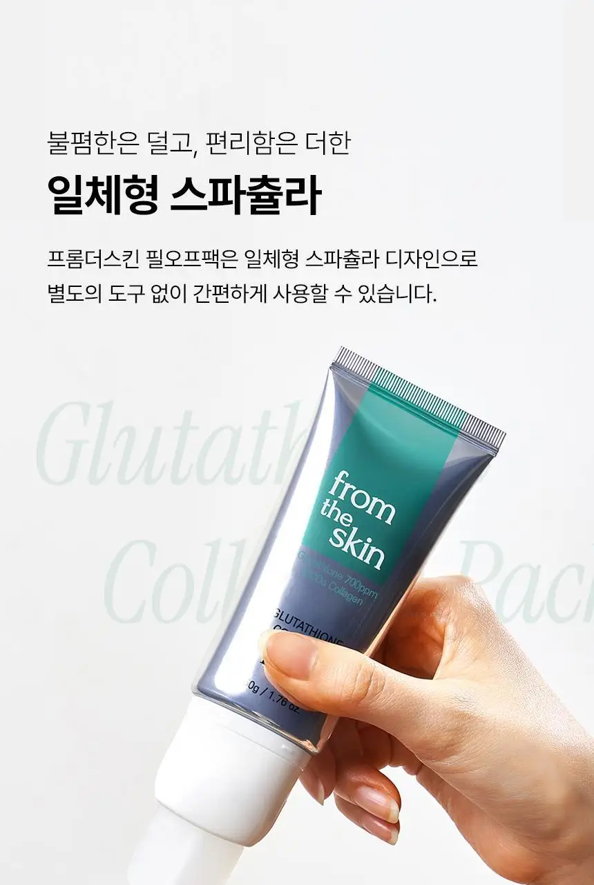 [스파출라일체형] 프롬더스킨 글루타치온 콜라겐 팩 50g 상세페이지 26